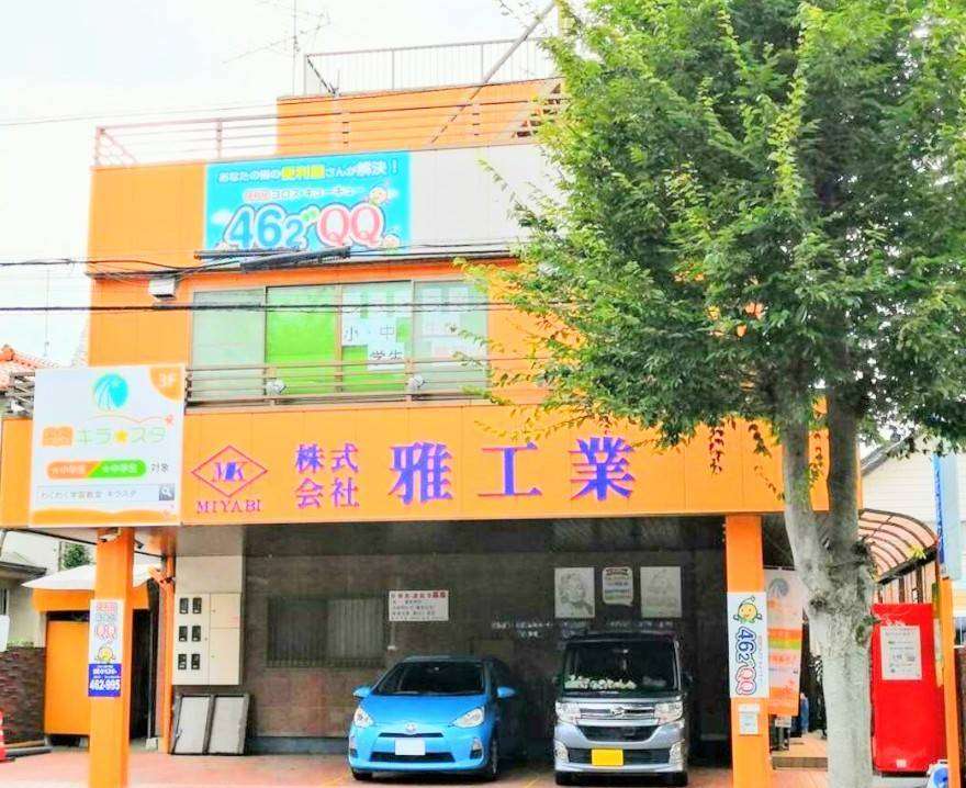 わくわく学習教室 キラ☆スタ